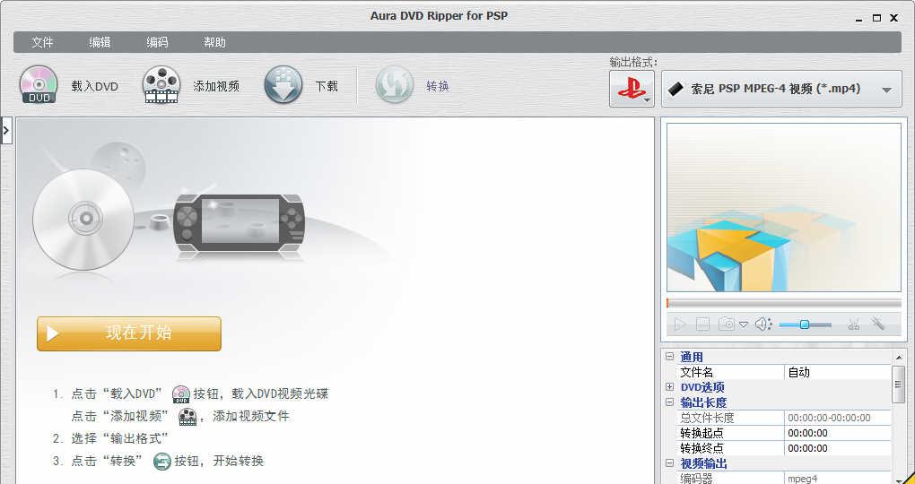 AuraDVDRipperforPSP截图1