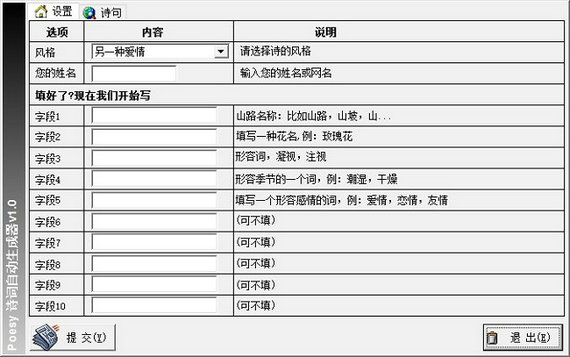 诗歌生成器截图1