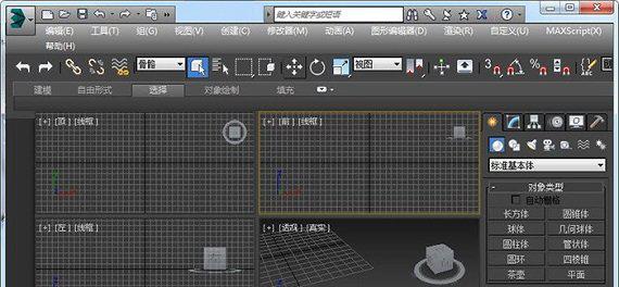 3dsmax2016截图1