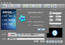 新星音频格式转换工厂截图2