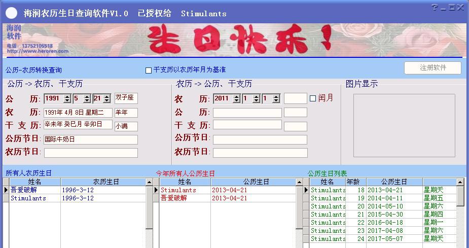 海润农历生日查询软件V1.0绿色版截图1