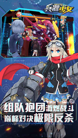 兵器少女截图5