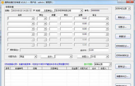 通用收据打印专家截图1