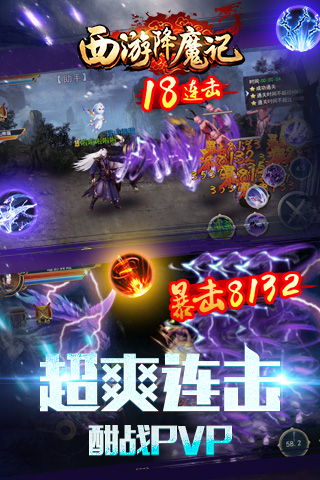 西游降魔记手游截图2