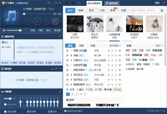 千千静听播放器截图1