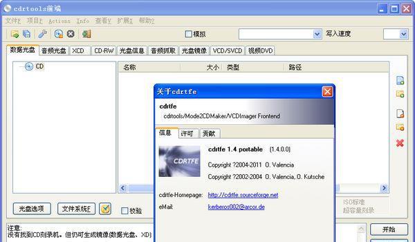 cdrtfe截图1