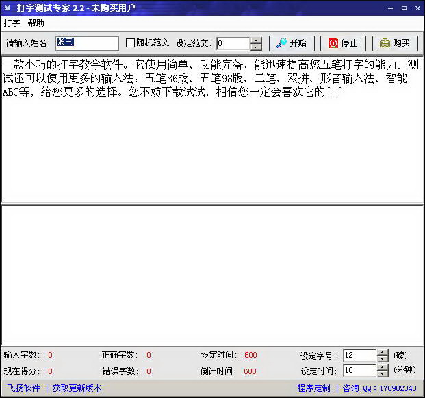 打字测试软件截图1
