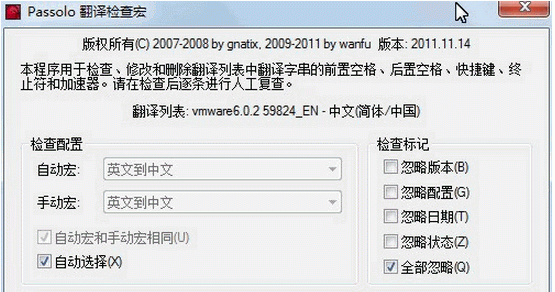 Passolo翻译检查宏V0627绿色版截图1