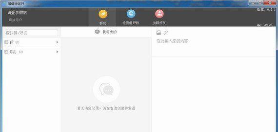 wetoolpc版截图1