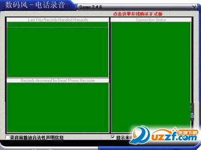 数码风电话录音软件截图1