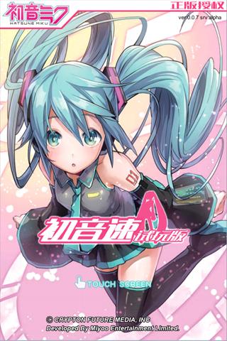 初音速截图1