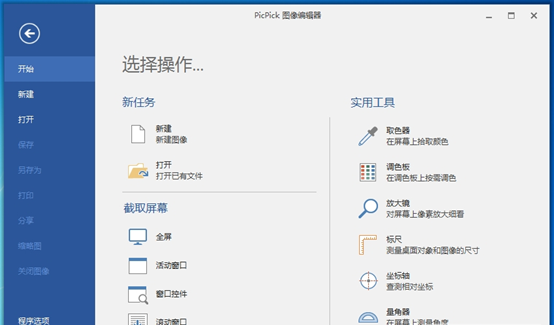 PicPicky截图2