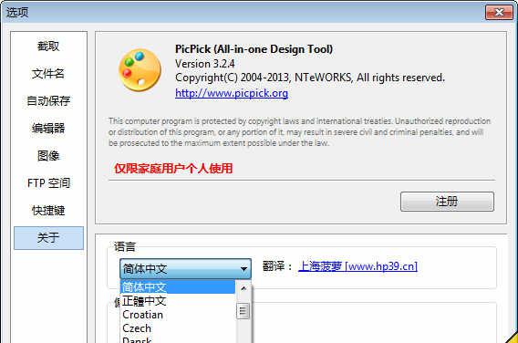 PicPick Portable v4.2.0 中文绿色便携版 