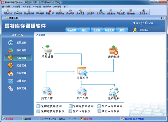 易特库存管理软件截图1