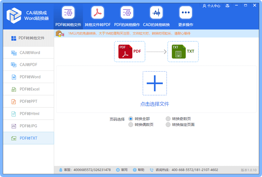 caj转换成pdf截图1