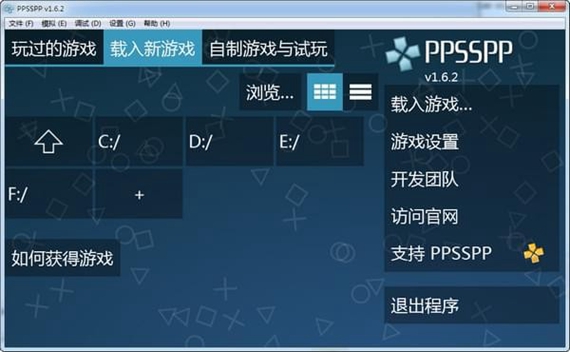 psp模拟器电脑版截图1