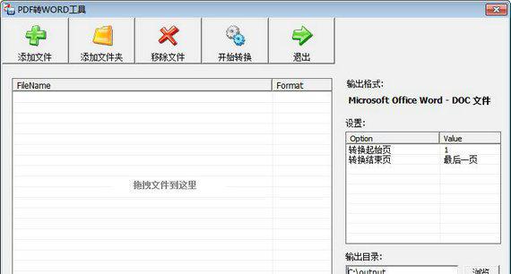pdf转word工具截图1