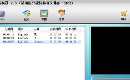 顶峰-DVD至MKV转换器V5.9.0.0正式版截图1