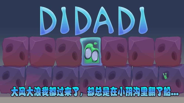 DIDADI截图3