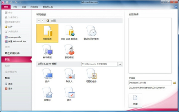 access2010截图1