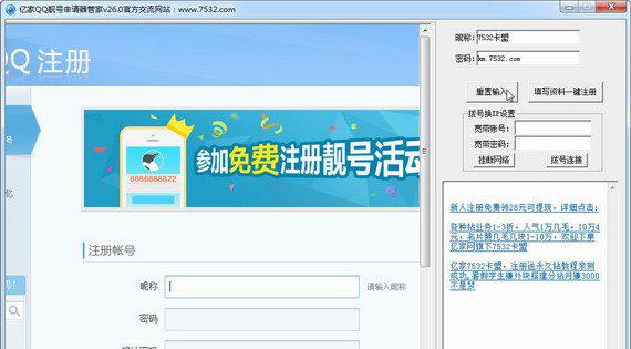 亿家qq号码申请器截图1