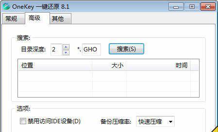 Onekey 一键还原[Windows下分区备份恢复] v8.1.1.330 去广告绿色版