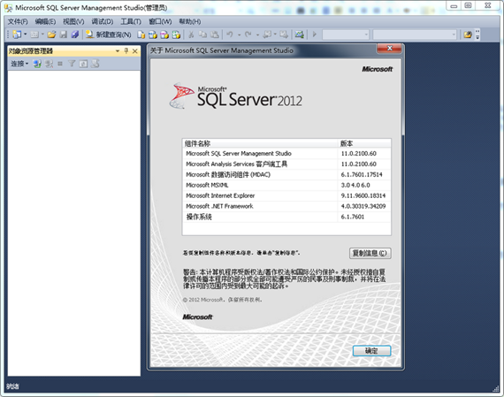 sql2012截图1