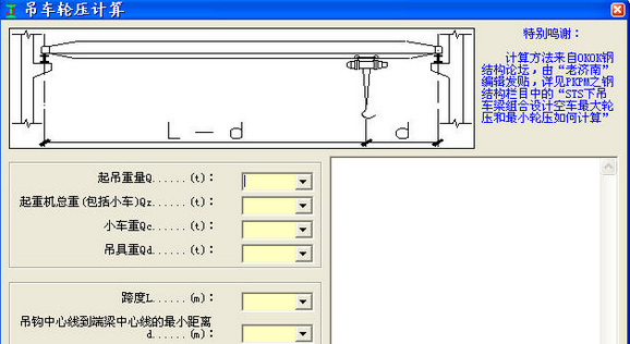 吊车轮压计算截图1