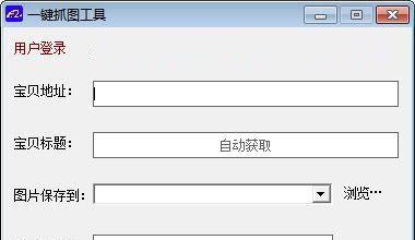 一键抓图工具截图1
