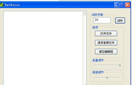 txt语音小说转换器TxtvoiceV1.0绿色便捷版截图1