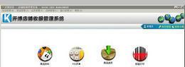 开博店铺收银管理系统V2.21.11.22官方版截图1