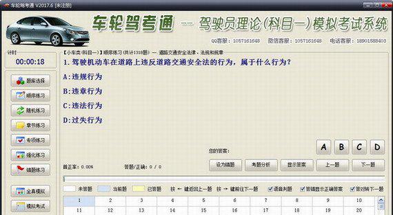 车轮驾考通电脑版截图1