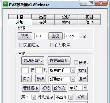 pvz修改器截图1