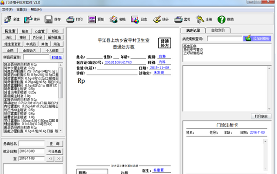 门诊电子处方软件截图1