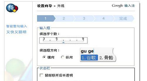 谷歌拼音输入法64位截图1