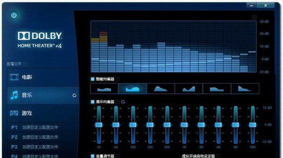 杜比音效驱动截图1