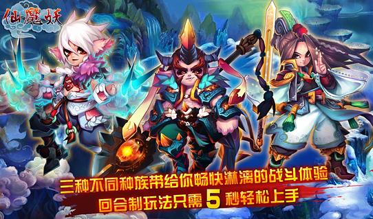 仙魔妖截图1