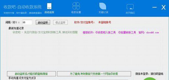 收款吧自动收款系统截图1