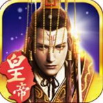 我在汉朝当皇帝无限元宝破解版