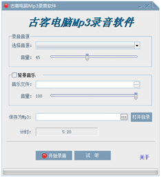 古客电脑MP3录音软件截图3