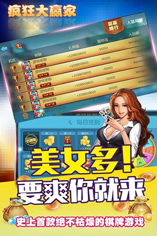 疯狂大赢家截图2