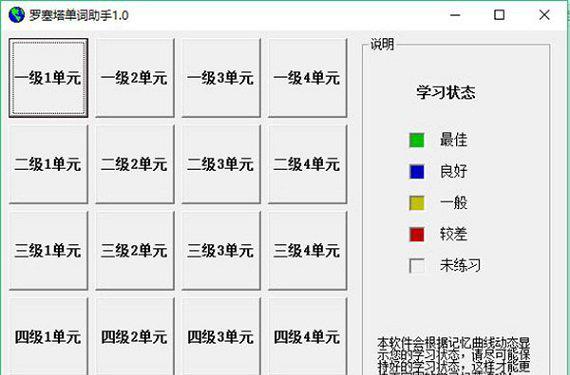 罗塞塔单词助手截图1