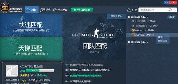 5e对战平台csgo截图1