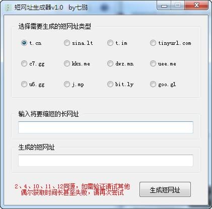 短链接生成器截图1