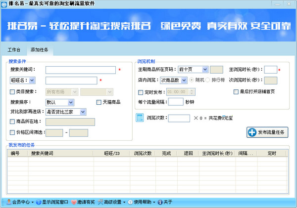 排名易淘宝刷流量软件截图1