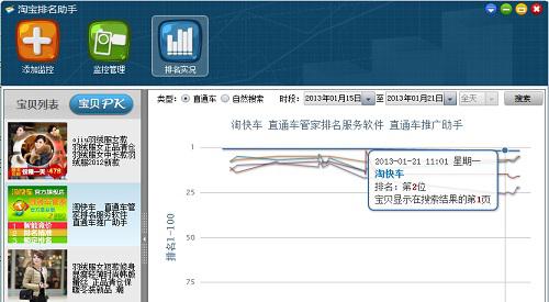 世奇淘宝排名助手截图1