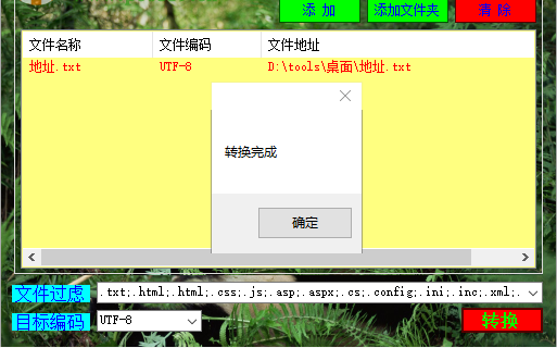 绿叶文件编码转换器截图3
