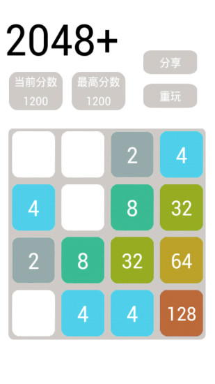 2048升级版截图2