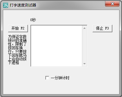 打字速度测试软件截图1