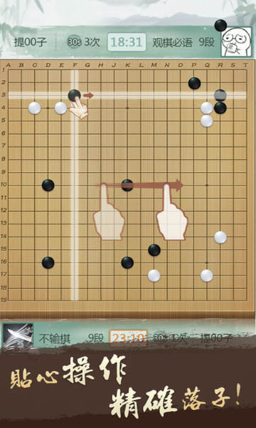 腾讯围棋手机版截图3